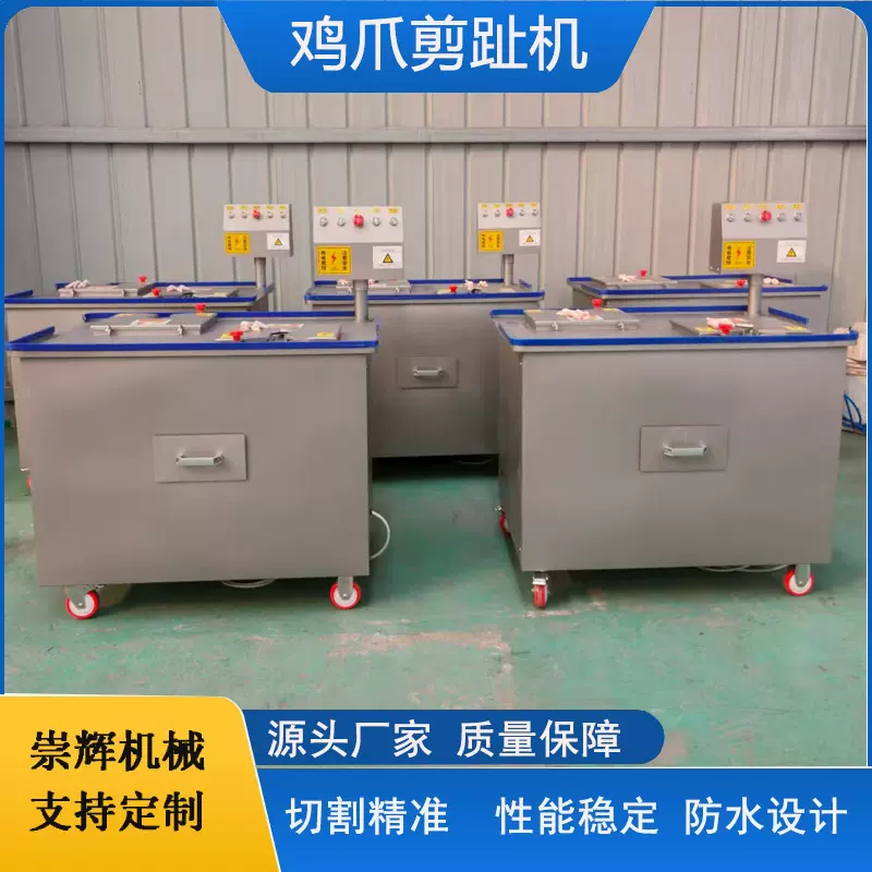 全自动鸡爪剪趾机虎皮风爪去指甲尖机器商用新款多工位去趾机