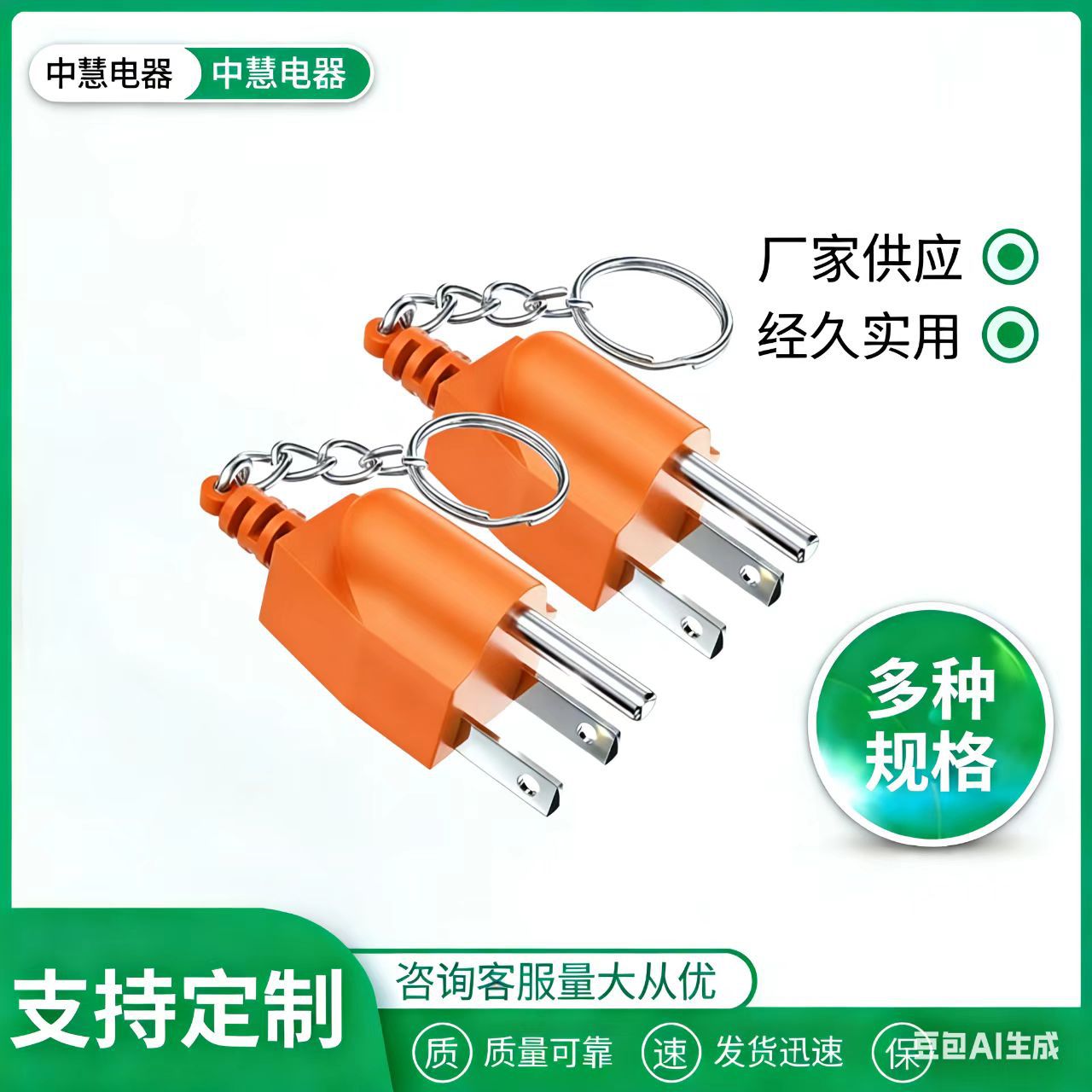 钥匙扣的发电机接地插头 浪涌保护器发电机房车拖车露营车插头