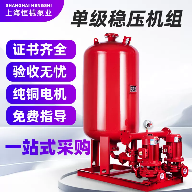 恒械消防泵水泵消火栓泵喷淋泵增压稳压成套设备立式多级消防泵