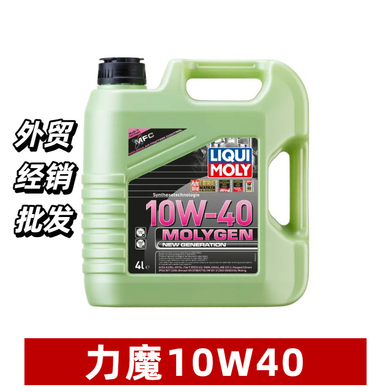 力魔10W40机油MOLYGEN全合成汽车发动机润滑油4L汽油SP认证轿车