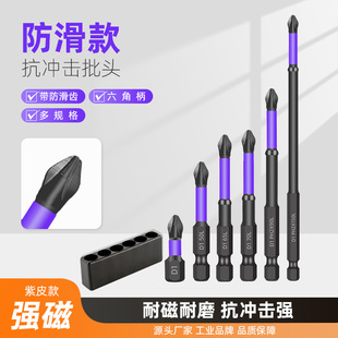 D1 Purple Non-slip Head Screwdriver Head S2 Steel Electric Nozzle Cross Head Electric Strong Magnetic Drill Non-slip Head