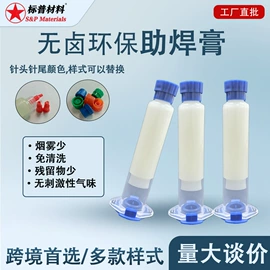 焊膏;金属清洗剂