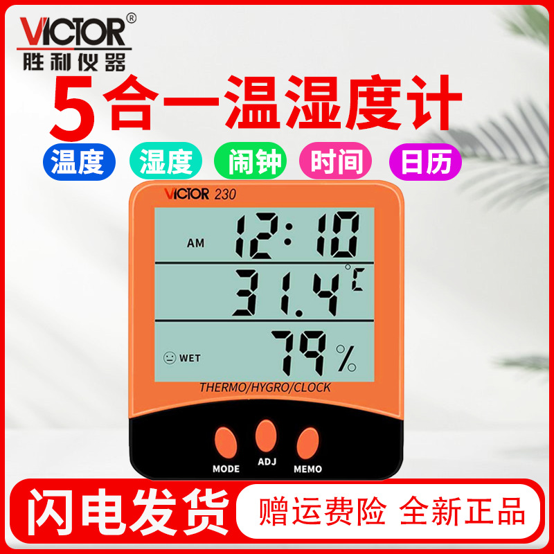 胜利温湿度计VC230/VC230A/VC330家用室内大棚高精度电子温度计表