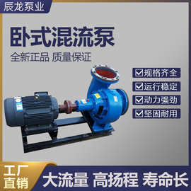 HW型蜗壳式混流泵250HW-5农田灌溉泵排涝水泵多型号大流量混流泵