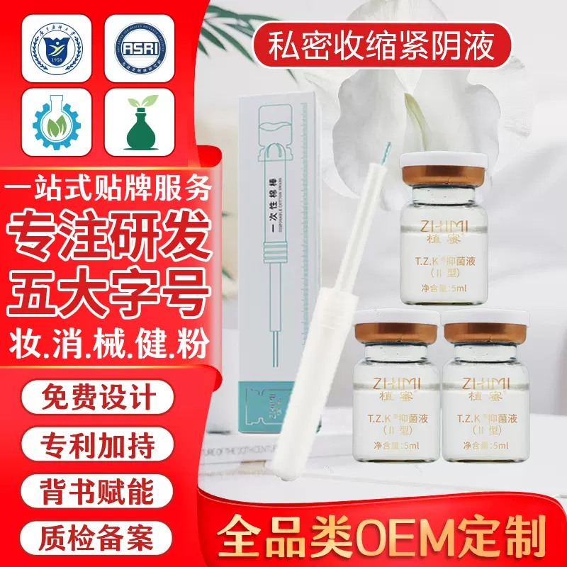 私密紧致收缩紧阴液阴道保养产后修护滋养护理液私处缩荫液代加工