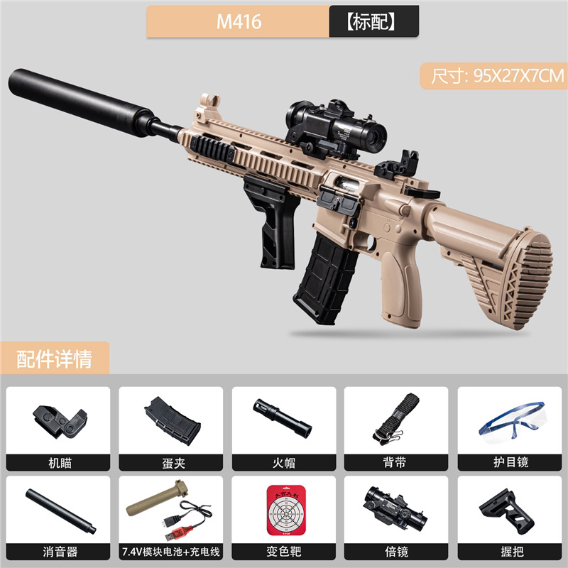 [Sand Color] Extra Large M416-Manual Electric/95cm