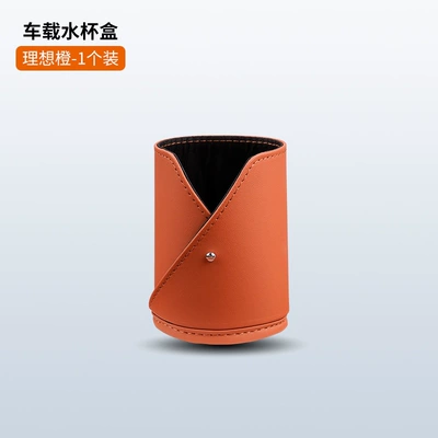 Car-mounted creative drink cup cover, simple coffee cup leather cover, portable cup storage cover, car leather cup holder (Car cup holder/beverage holder) - orange-one