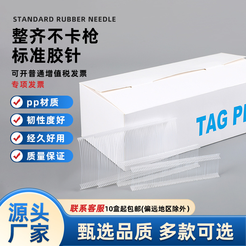 Plastic row nail tag gun needle multi-specification I-shaped thick rubber needle clothing accessories trademark card line pp tag needle Plastic row nail tag gun needle multi-specification I-shaped thick rubber needle clothing accessories trademark card line pp tag needle