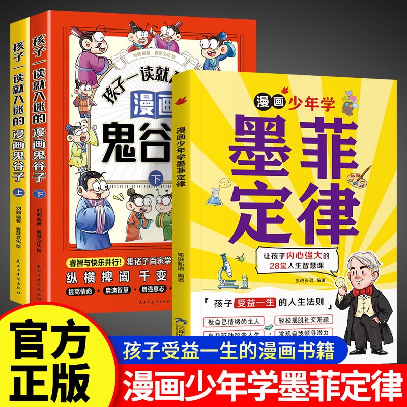 [선정 3 권] 만화 10 대들 머피의 법칙 배우기 만화 기구지