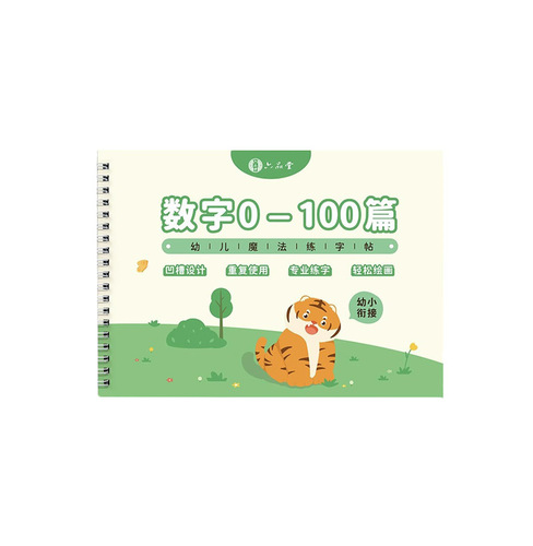 Kindergarten digital stroke copybook, preschool children's enlightenment Chinese language, early childhood connection groove pen control training