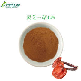 灵芝三萜10% 灵芝子实体提取物 灵芝粉椴木灵芝reishi 灵芝孢子油