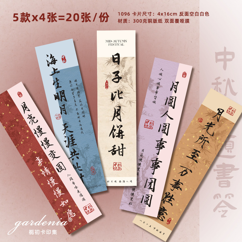中秋贺卡印刷新中式插画中秋祝福卡片可设计月饼蛋黄酥食用说明卡|undefined