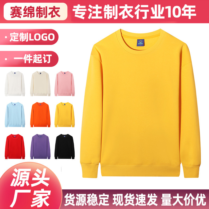 新款秋季华棉圆领卫衣男女休闲长袖宽松上衣团建活动定制LOGO刺绣|undefined