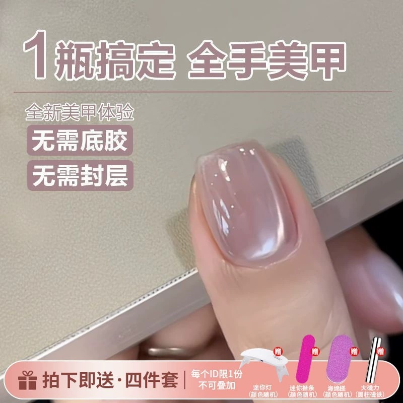 五合一懒人建构胶无需底胶封层玻璃珠双色猫眼裸色夏季新款甲油胶|undefined