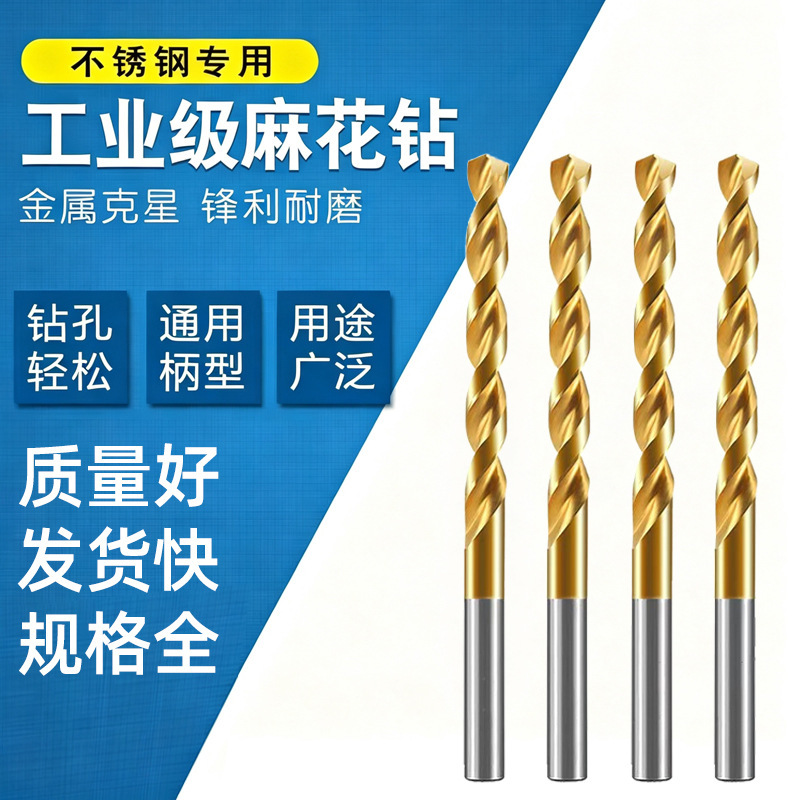 Twist Drill Bit Containing Cobalt, Titanium Alloy-Coated, Straight Shank, High Hardness, for Drilling Stainless Steel, Electric Drill Hardware Tools Wholesale