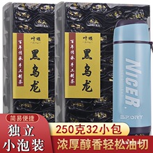 茶叶油切黑乌龙茶浓香型木炭技法乌龙新茶盒装小泡装250g选送水杯