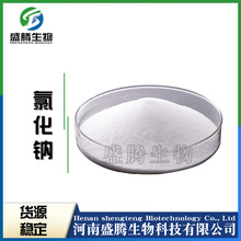 增味剂氯化钠食品级大量从优1公斤起订氯化钠饮料食品原料高纯度