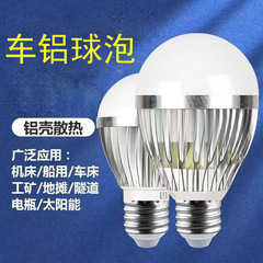 車アルミ電球LED電球E27ねじ口低圧バッテリ電池家庭用汎用屋外照明2V24V36V