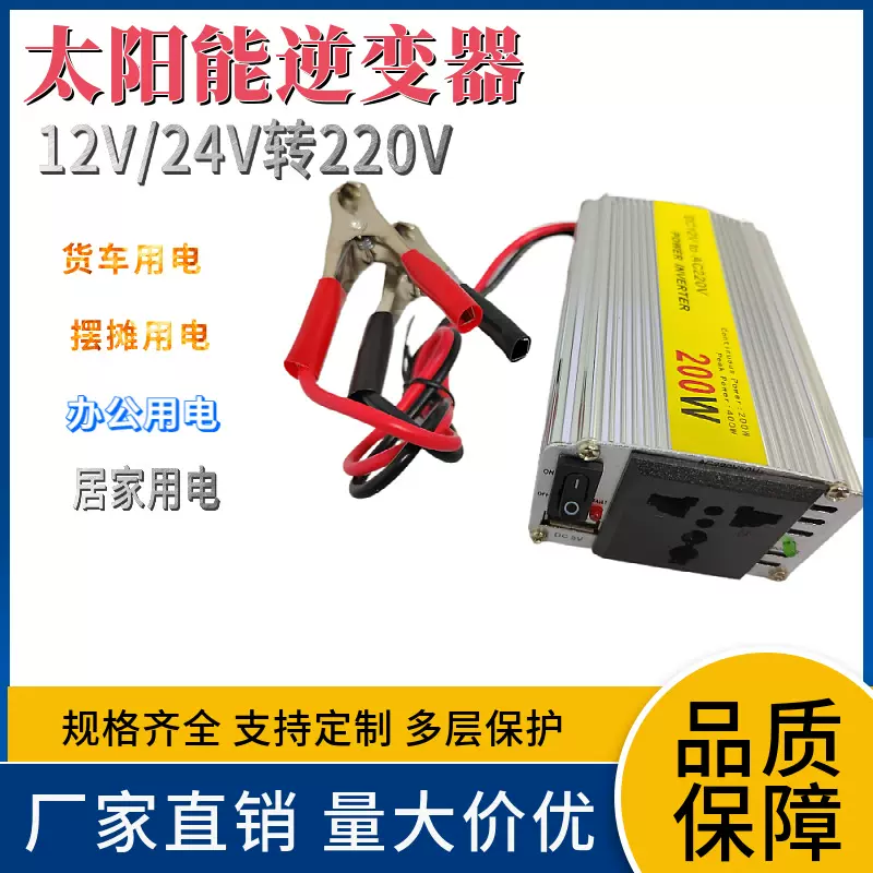 太阳能逆变器12V转220V200W家用车载逆变器