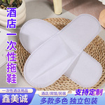 加厚一次性拖鞋酒店一次性拖鞋宾馆民宿美容院居家待客专用批发