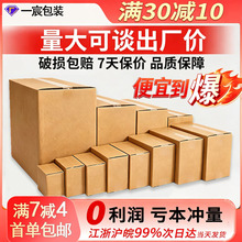 快递盒1-13号纸箱快递包装纸盒半高快递纸箱子特硬发货纸箱打包箱