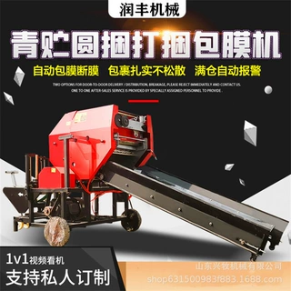 养殖用储存草料打捆包膜一体机玉米小麦自动缠膜成型机草料压块机