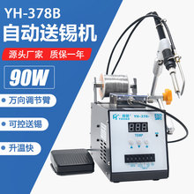 半自动送锡机90W焊接线路板焊台电烙铁 375B焊锡机电烙铁