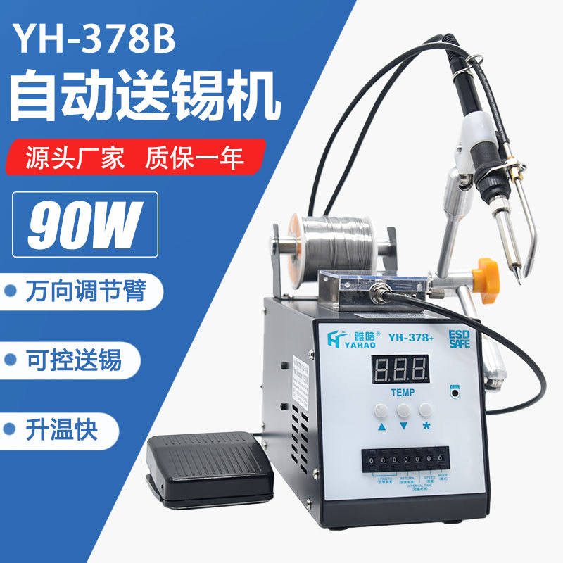 半自动送锡机90W焊接线路板焊台电烙铁 375B焊锡机电烙铁