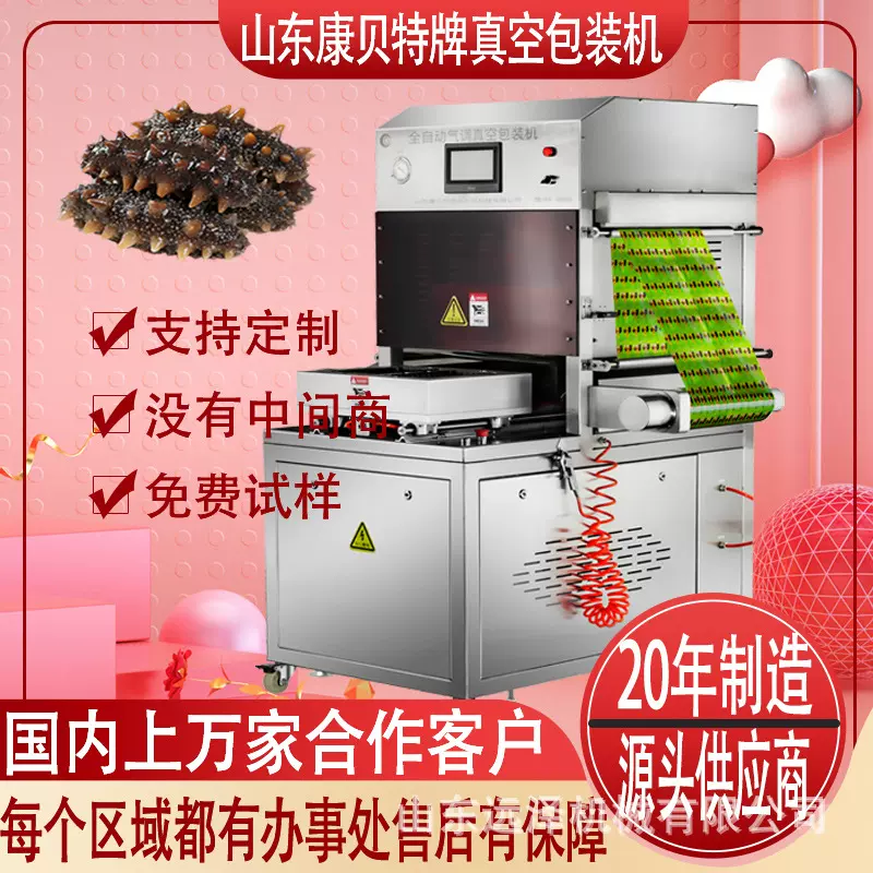 烧鸡保鲜气调包装机 海参真空包装机 甲鱼卤味盒式气调封口机