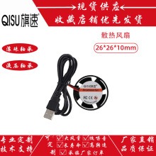 旗速 圆形2510风扇 液压25*10MM微型USB显卡笔记本5V散热小风扇