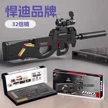 悍迪P90退弹壳EVA海绵弹带瞄准镜抛壳软弹枪模型男孩玩具枪D025C