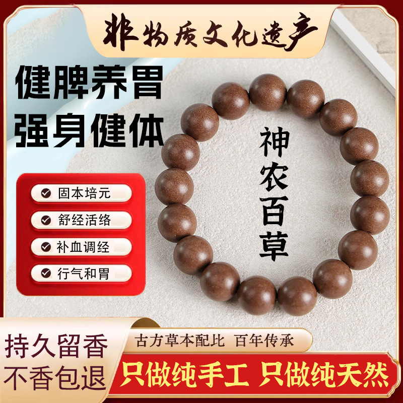 Intangible Cultural Heritage Incense Beads "Shennong's Herbs" Material Bracelet for Men and Women, Buddhist Beads for Strengthening the Spleen and Nourishing the Stomach