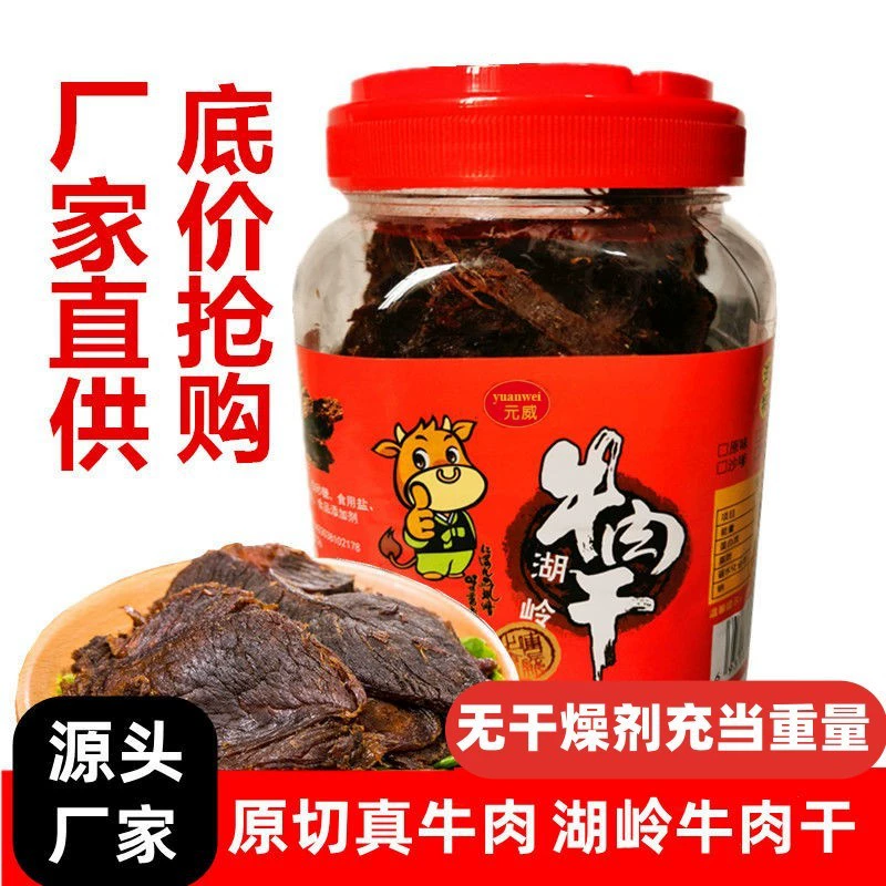 Хулинг, вяленая говядина, Вэньчжоу, специальные продукты ручной работы, сушка на воздухе