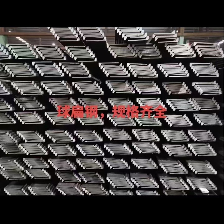 中船CCSA/AH36  180-200球扁钢/18626358991