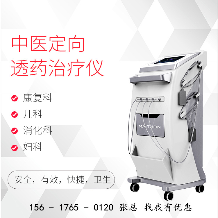 中医定向透药 (2)_副本.jpg