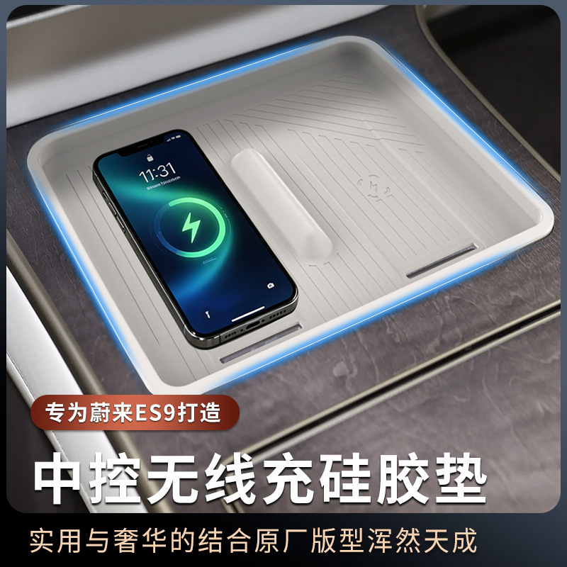 Suitable for 26 models of Nio ES9, wireless charging silicone mat, special anti-slip mat for the center console, car interior modification accessories