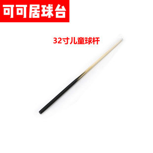 Environmental protection children's cue adult billiards short rod accessories table game table log special rod a generation of hair