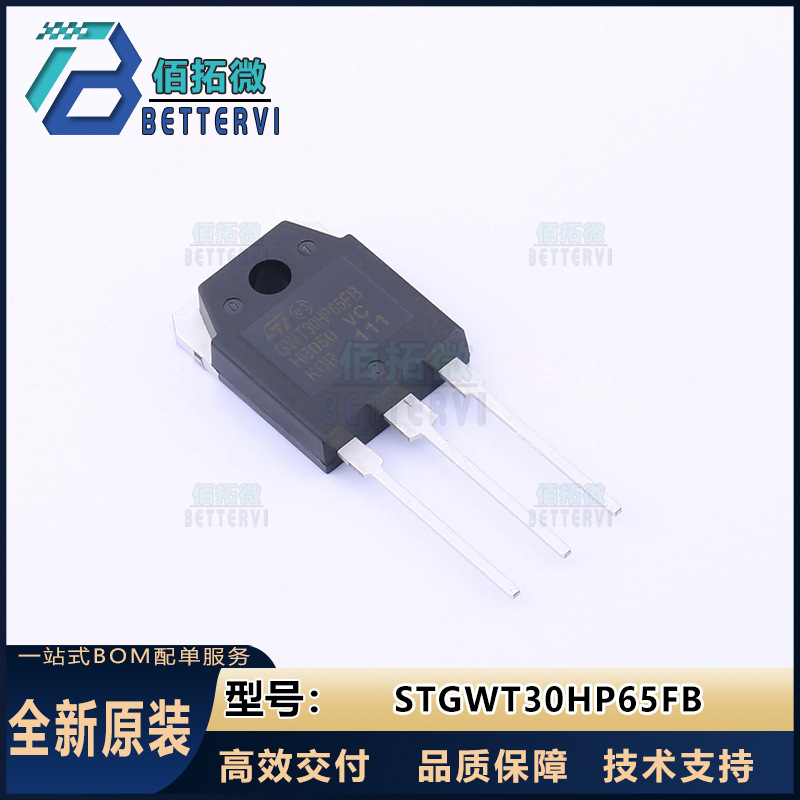 全新原装ST(意法半导体)STGWT30HP65FB  TO-3P  650V/30A