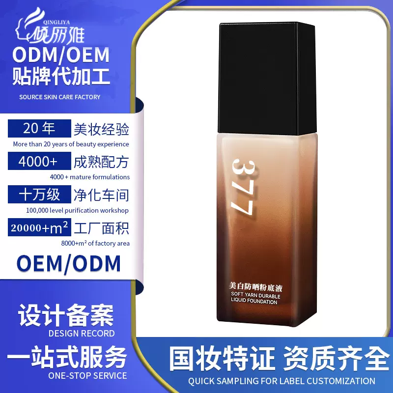 美白焕亮防晒粉底BB霜遮瑕滋润保湿清透不卡粉持妆工厂代加工OEM