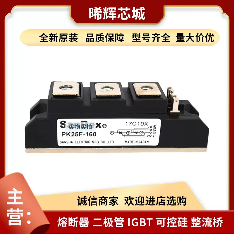 PK200FG80 PK200FG120 电子元器件 库存充足 晶闸管与可控硅