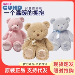 Baby gund私の最初のテディベアぬいぐるみ子供なだめ人形熊公仔誕生日プレゼント