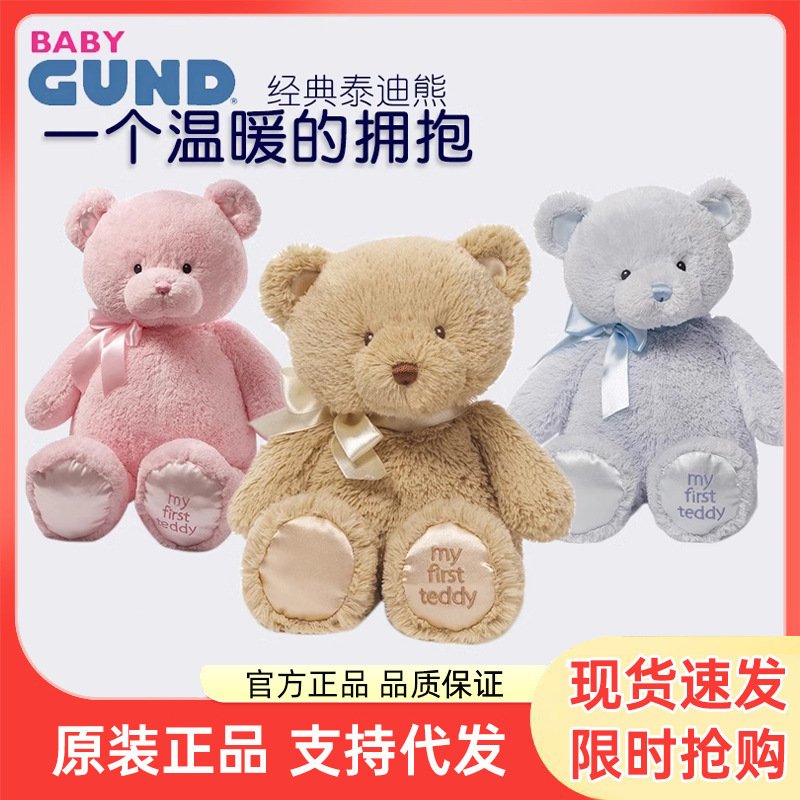 Baby gund私の最初のテディベアぬいぐるみ子供なだめ人形熊公仔誕生日プレゼント|undefined