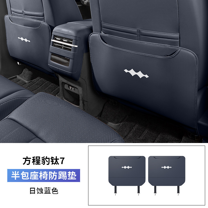 BYD Fang Cheng Bao: Fangchengbao Chair back anti-kick pad - with-logo-fang-cheng-bao-leopard-5-dedicated-half-pack-seat-anti-kick-pad-original-eclipse-blue-2pcs