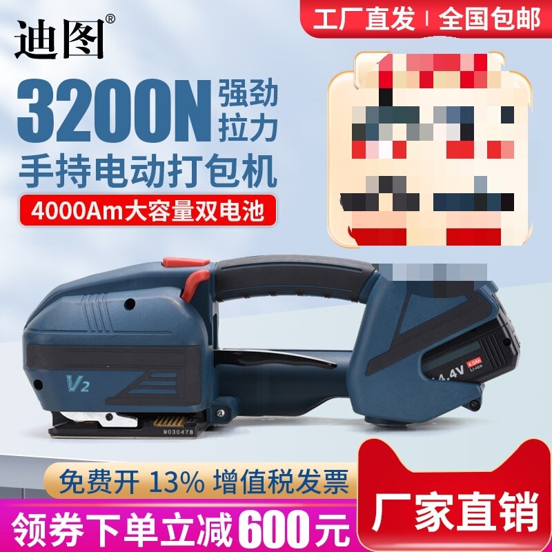 【Free Shipping Nationwide, No Special Invoice Required】Ditu V2 Portable Electric Strapping Machine, Fully Automatic, No Buckle, Hot Melt Filling 【Free Shipping Nationwide, No Special Invoice Required】Ditu V2 Portable Electric Strapping Machine, Fully Automatic, No Buckle, Hot Melt Filling