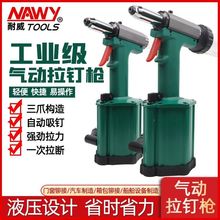 台湾耐威气动拉铆枪工业级抽芯铆钉枪全自动自吸铆钉机拉钉拉钉枪