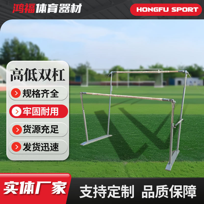 Gymnastics Training High and Low Bars Women's Parallel Bars Gymnastics Supplies Training Competition High and Low Parallel Bars Export Gymnastics Equipment