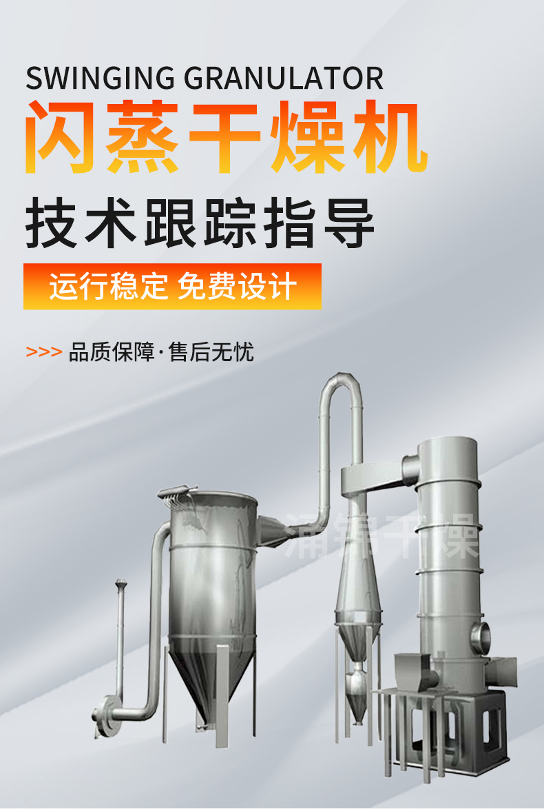 闪蒸干燥机