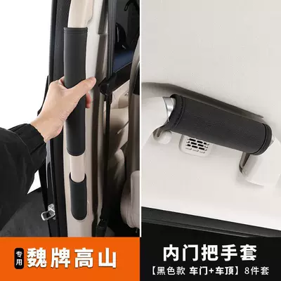 Easy to install - suitable for Wei brand Gaoshan 8/9 handle covers, interior handle protective covers, and door handle protective covers (Handlehold cover) - alpine-inner-layer-gloves-black-eight-piece-set-default