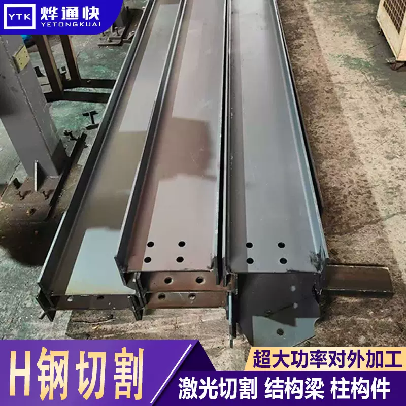 H型钢激光切割 厂房钢结构 结构梁柱构件