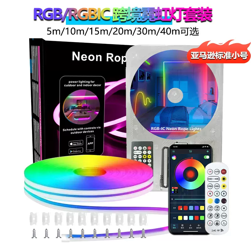 蓝牙声控幻彩霓虹灯DIY跑马流水氛围灯rgb硅胶灯条30米跨境现货